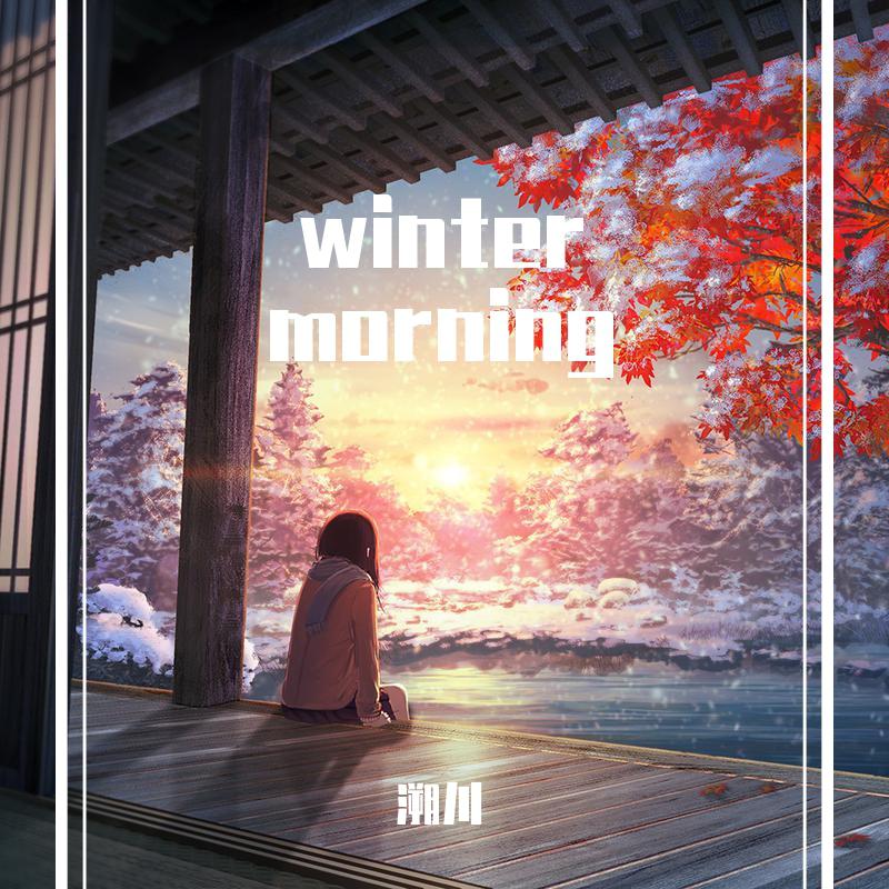 winter morning专辑