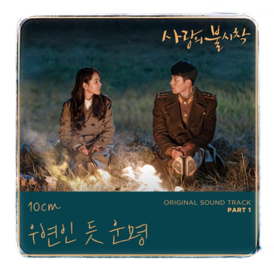 But it's Destiny（爱的迫降OST）（翻自 10cm）