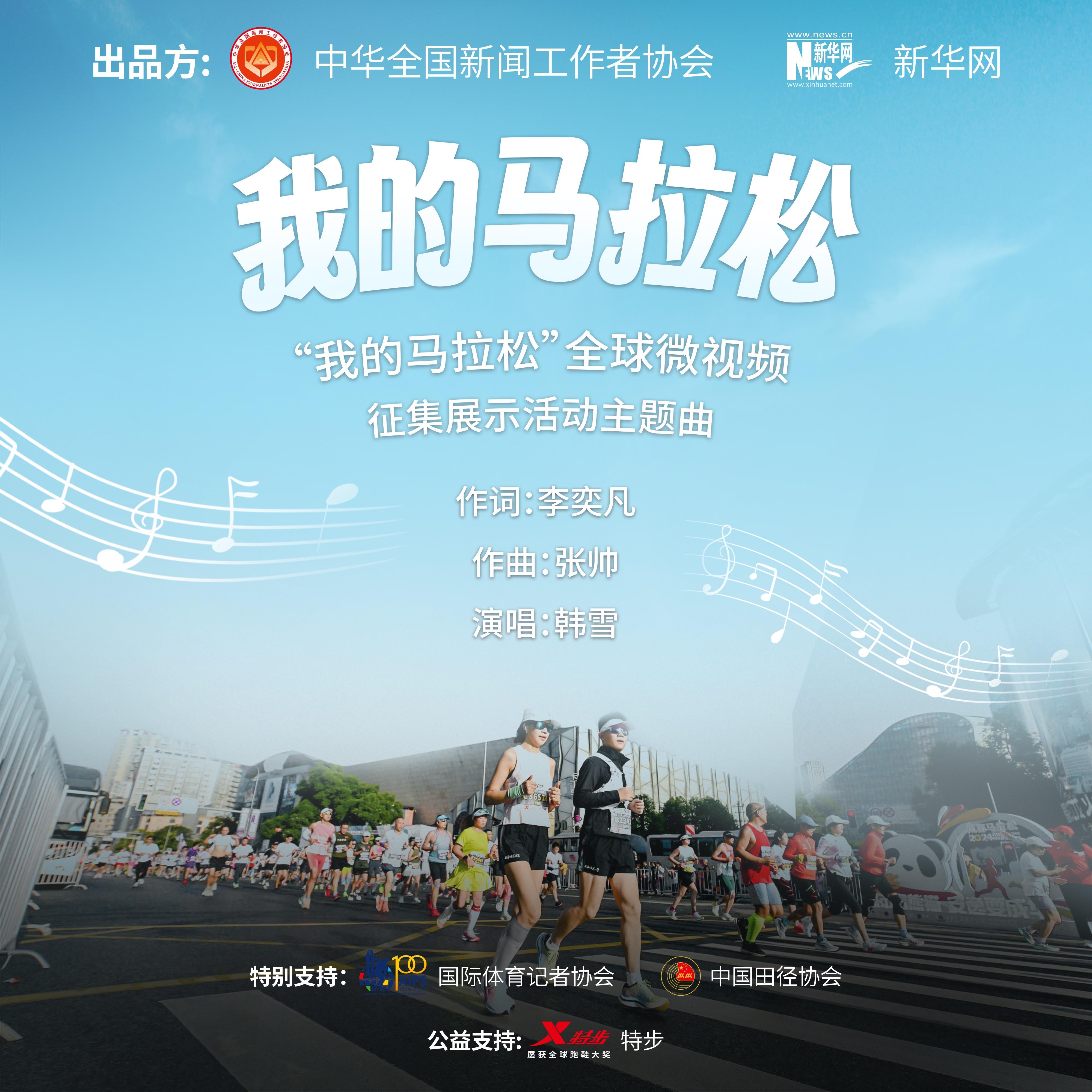 我的马拉松My Marathon
