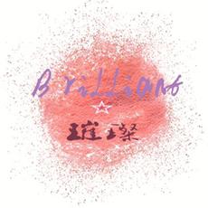 Brilliant-易烊千玺音乐站