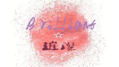 Brilliant-易烊千玺音乐站