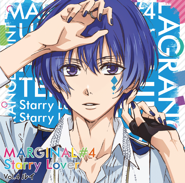 夜空に輝く星(アイドル)とふたりきりで過ごすCD 「MARGINAL#4 Starry Lover」 Vol.4 ルイ