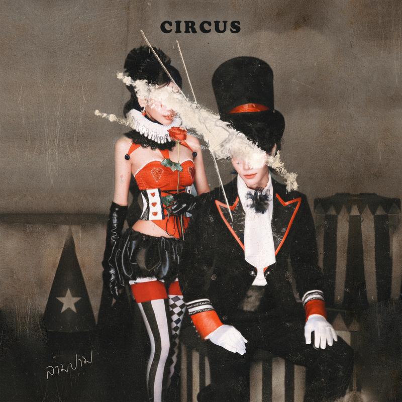 ลามปาม (circus)