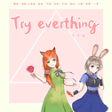 Try Everything（中文版）专辑