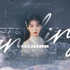 이런 엔딩（翻自 IU）