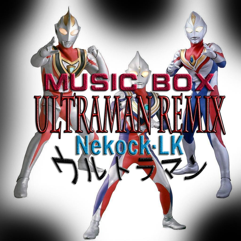 Ultraman Music Box Remix专辑