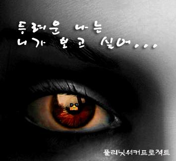 My Honey (같은 꿈을 꾸며)