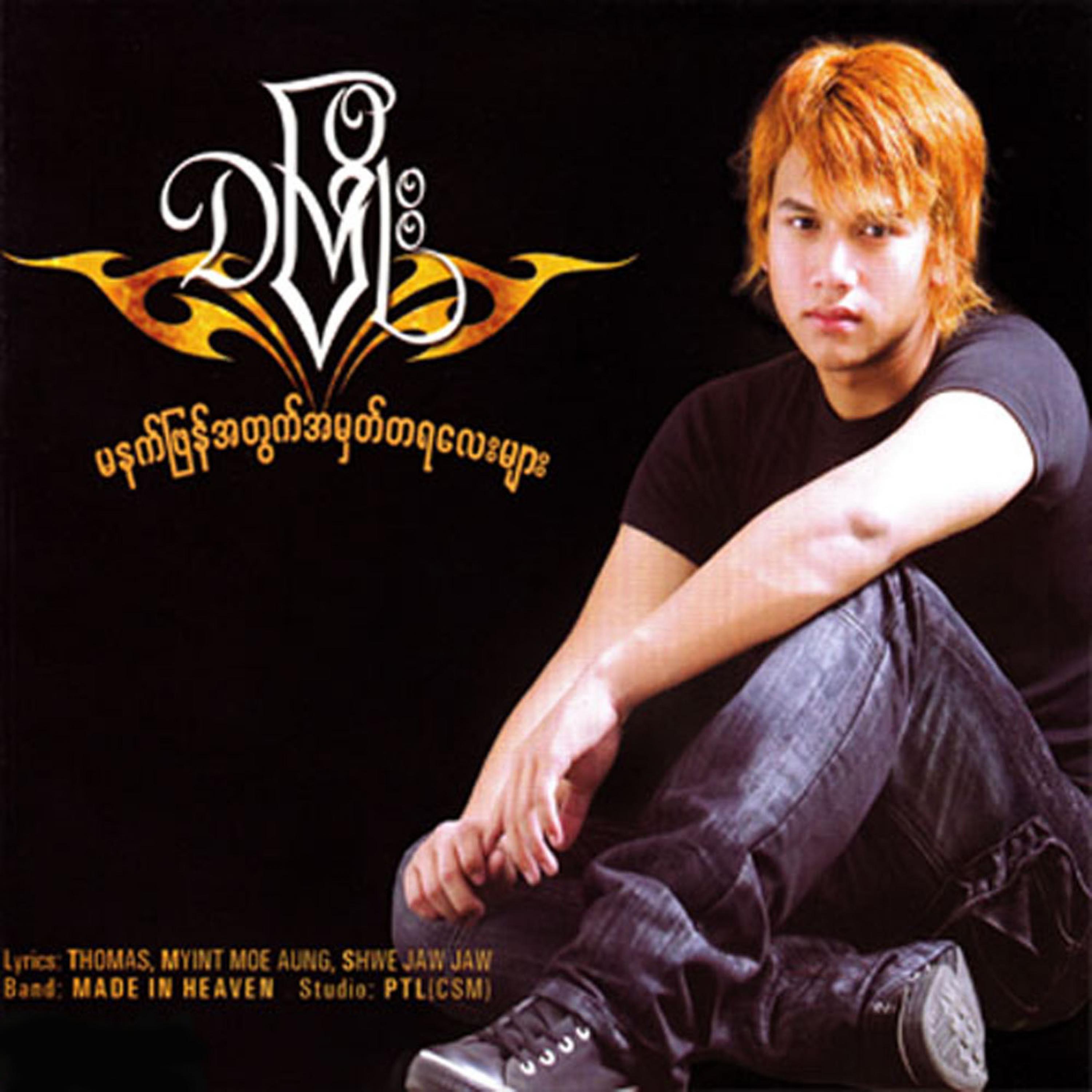 Di Kaung Ma Lay Atwet