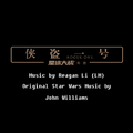 侠盗一号: 星球大战外传 (Rogue One)