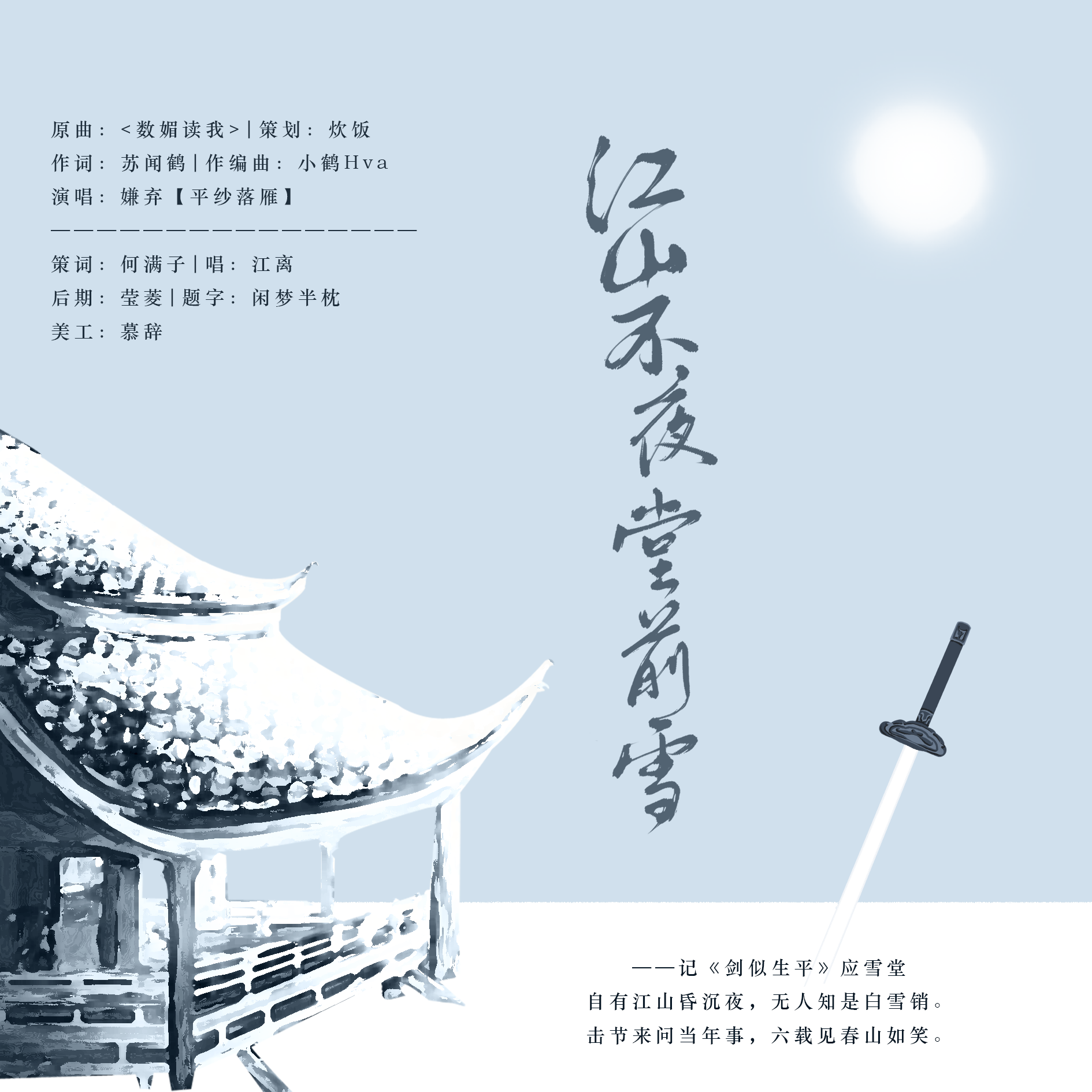 「谢他六载恩 负他六载深」