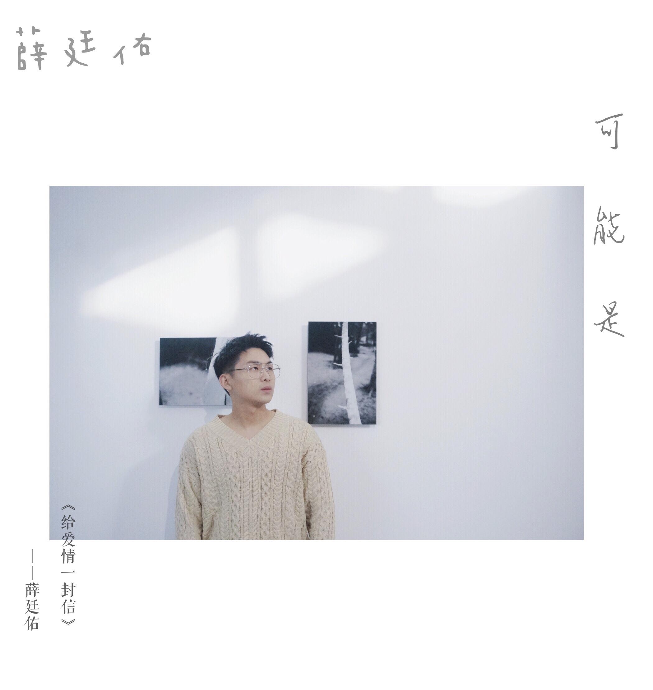 可能是