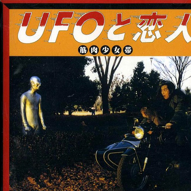 UFO to koibito专辑