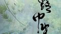 《露中生》——翻唱专辑