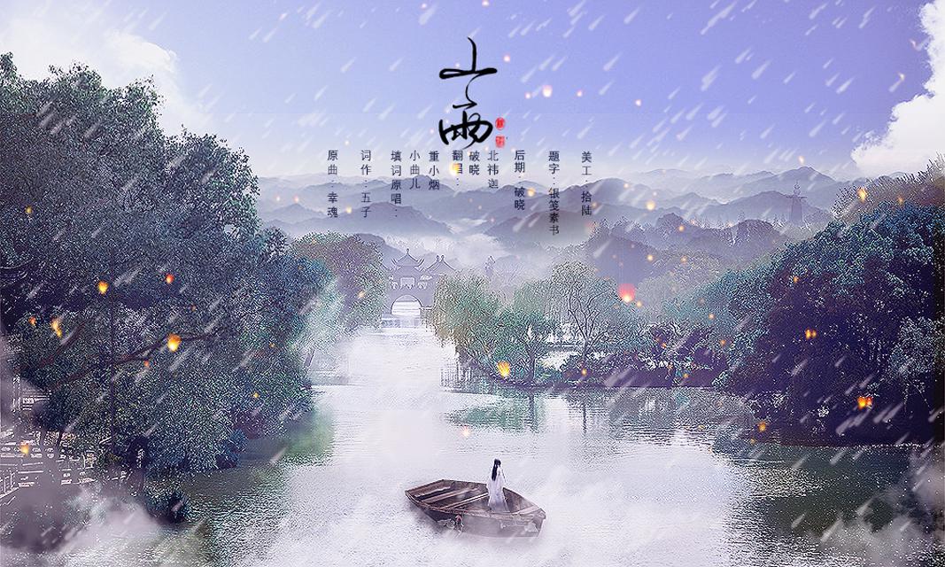 山雨专辑