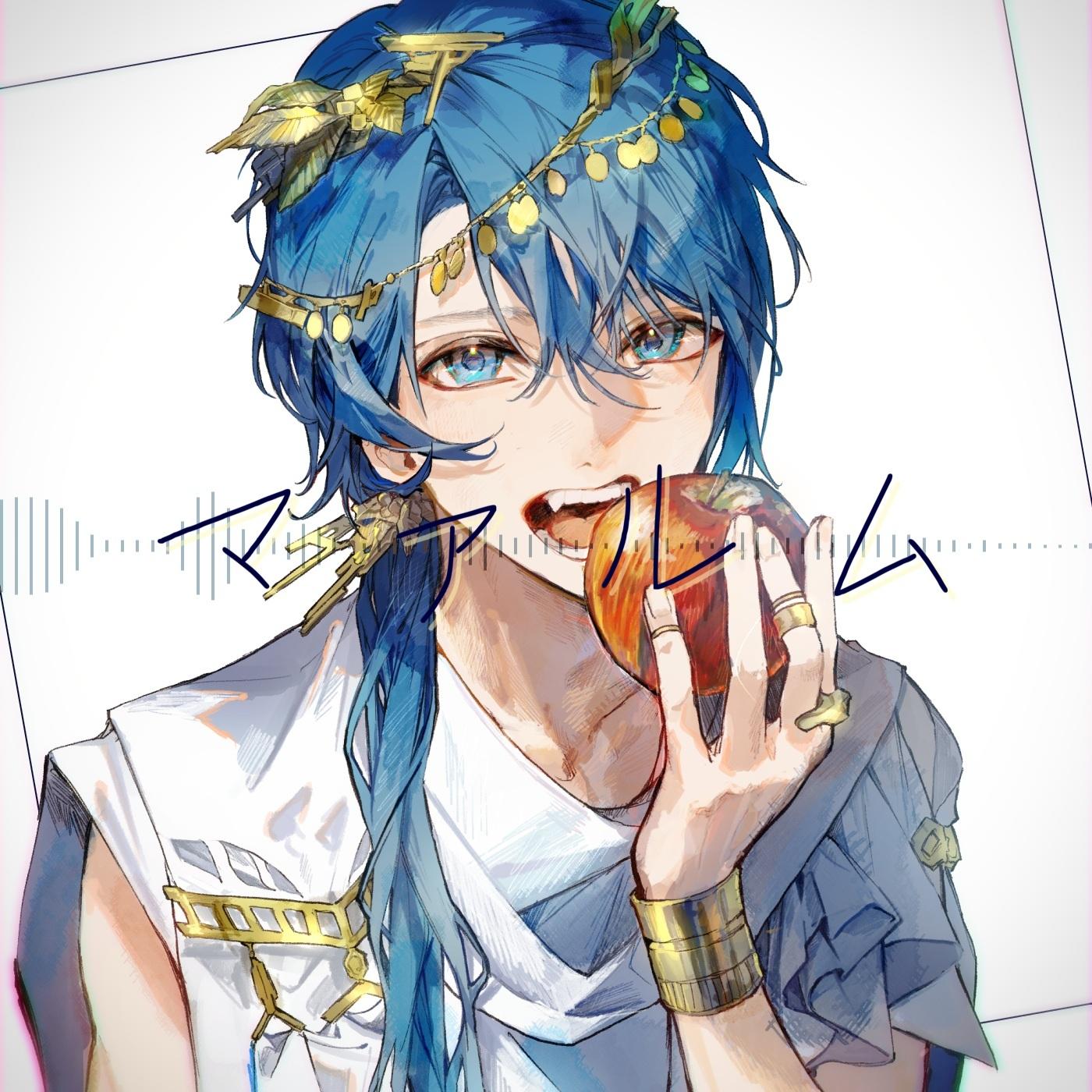 マァルム (feat. KAITO)