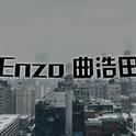 Enzo曲浩田