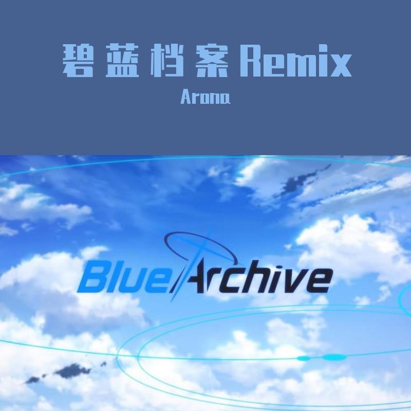 【Blue Archive Remix】kaiten screw!!! 寿司超人