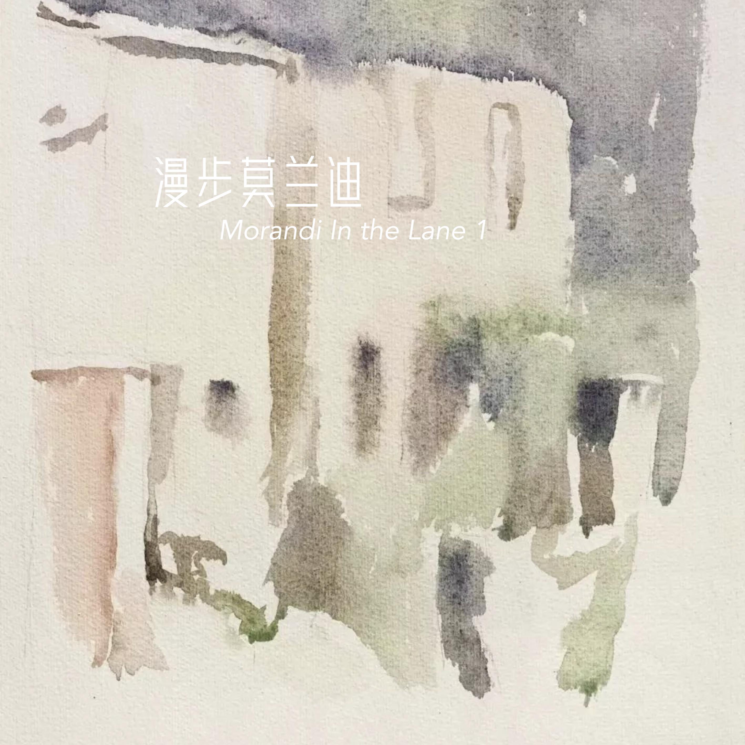 漫步莫兰迪1