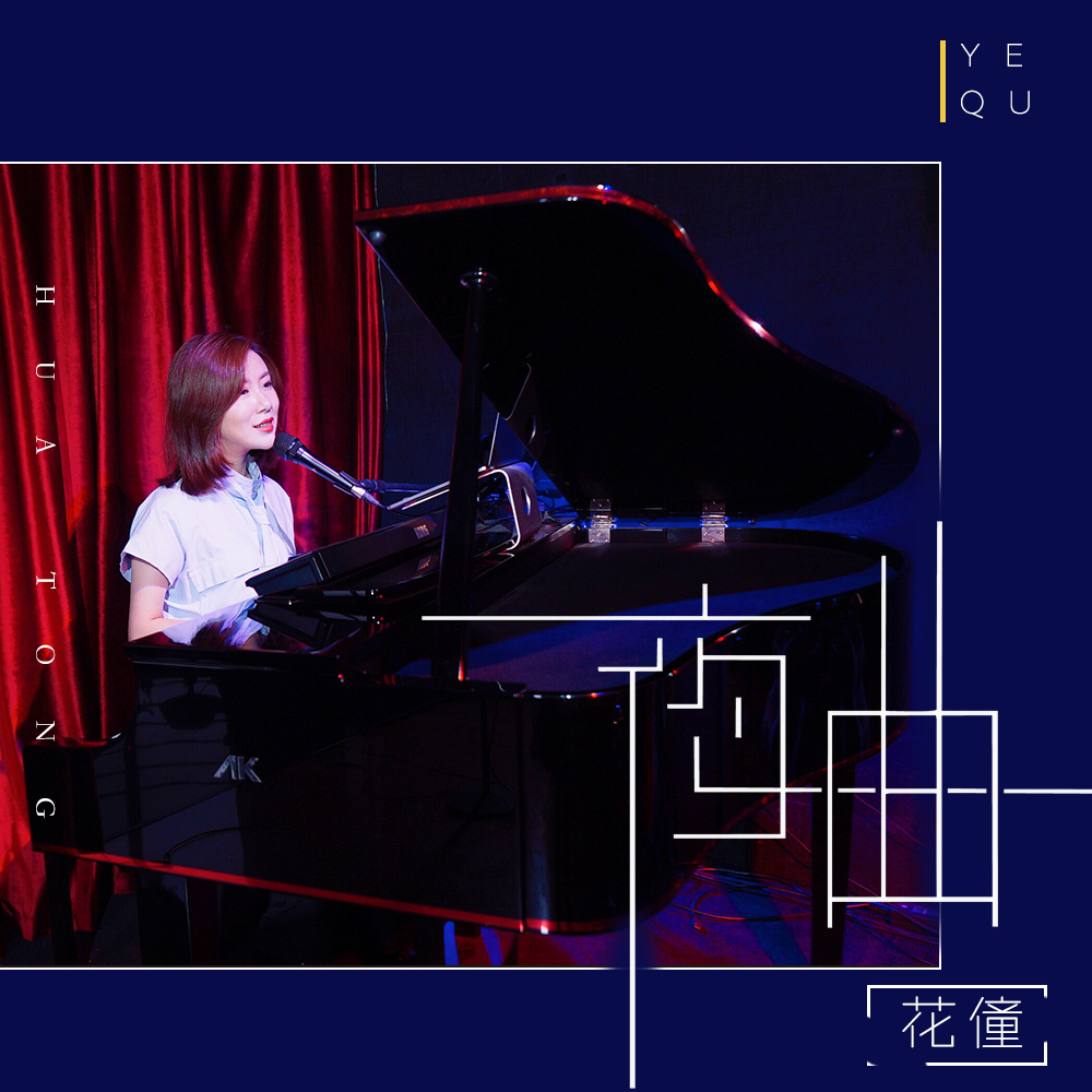 夜曲