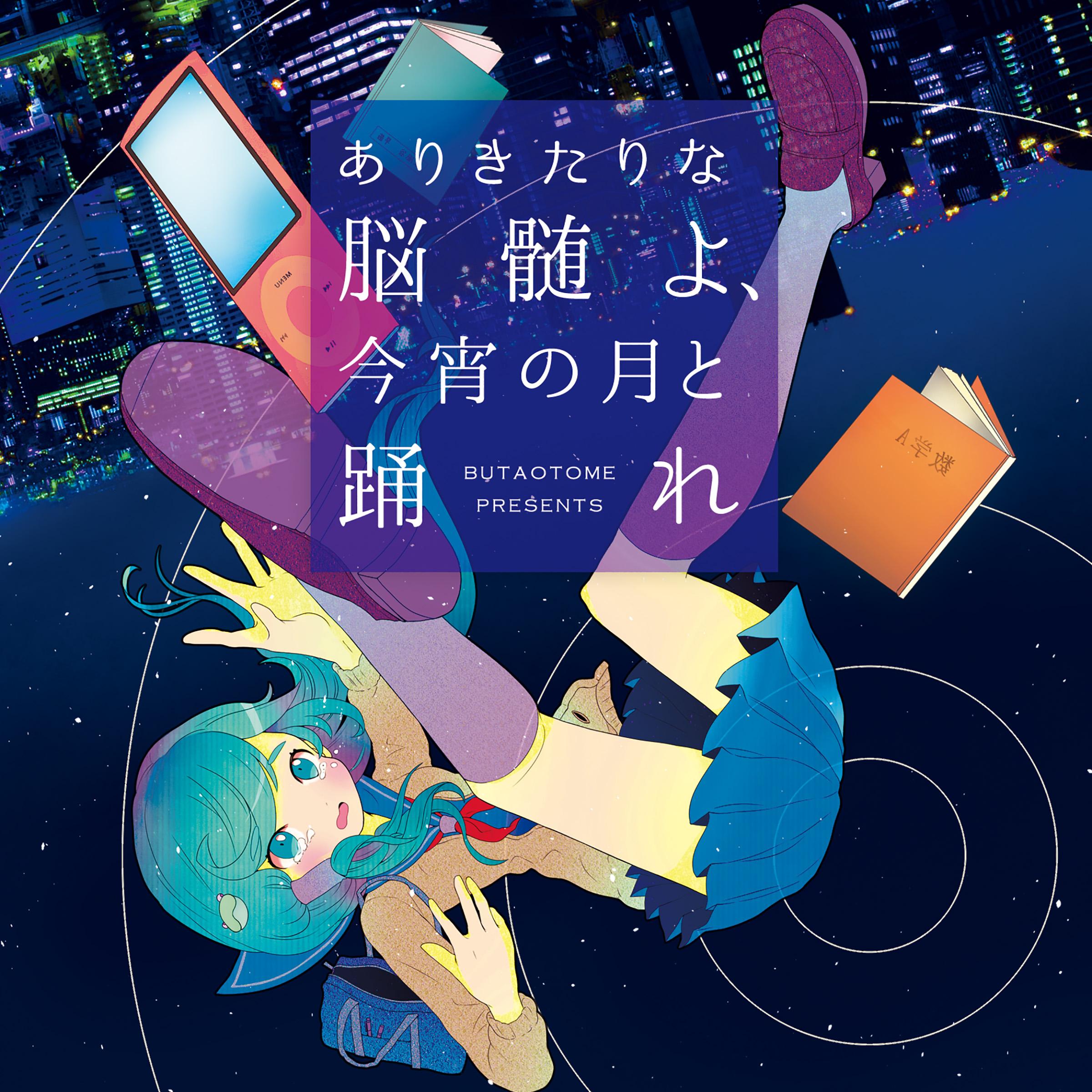 非科学的表裏一体