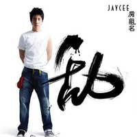 原版伴奏  房祖名 - Jaycee