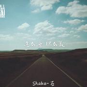 追光者Remix（Prod by Zj-alvSoN）