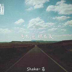 追光者Remix（Prod by Zj-alvSoN）