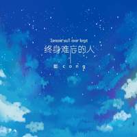 谢采云 - 海誓山盟(原版立体声伴奏)