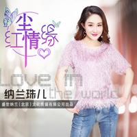 纳兰珠儿 - 爱情麻辣烫(原版立体声伴奏)版本2
