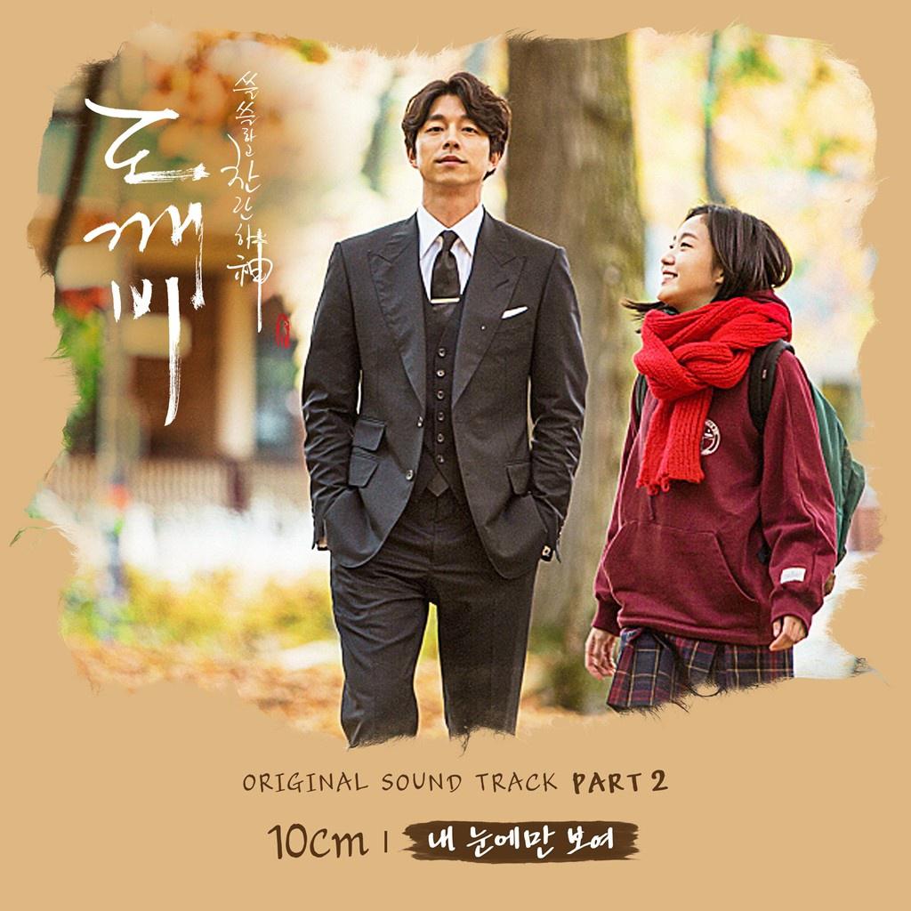 도깨비 OST Part 2专辑