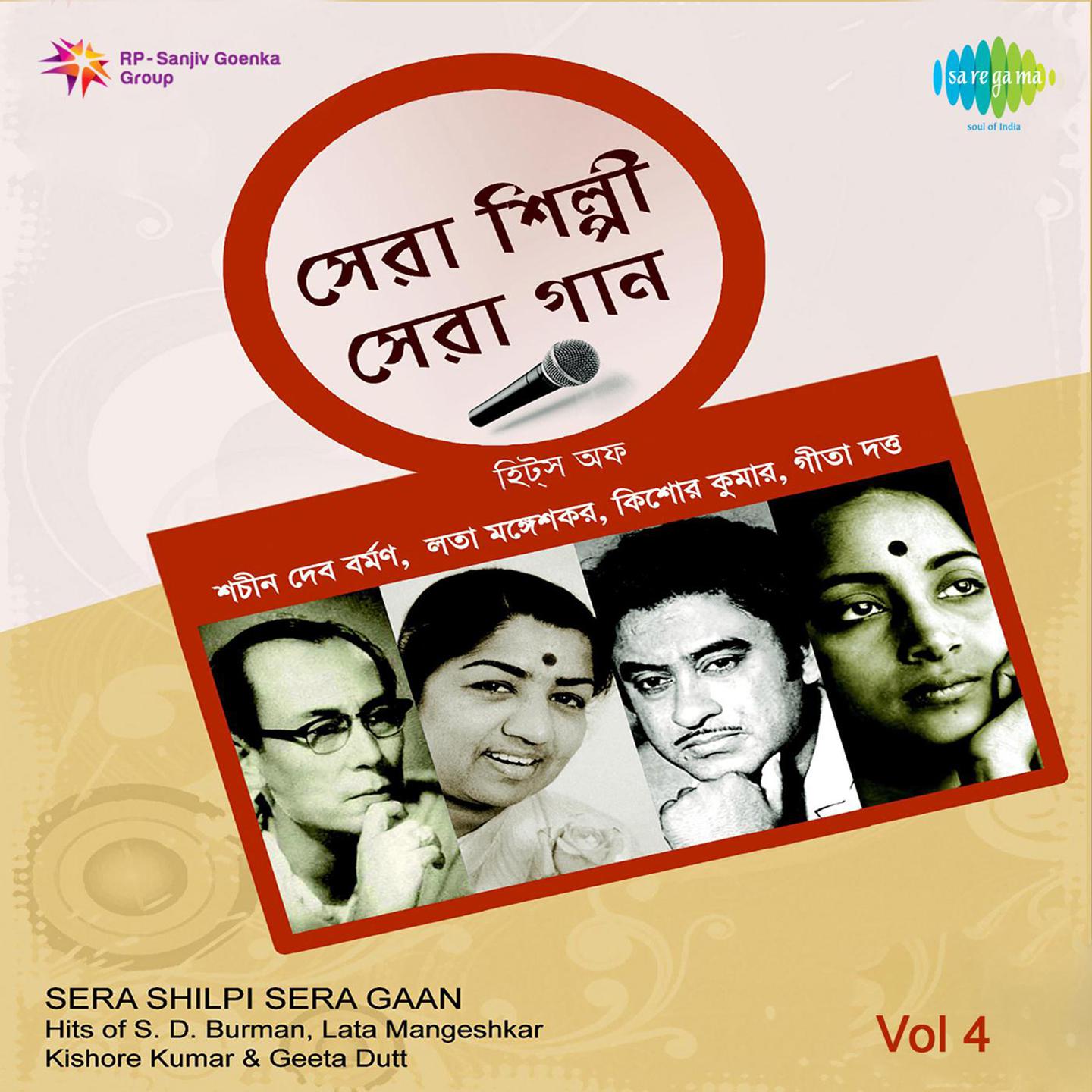 Sera Shilpi Sera Gaan Volume 4专辑