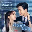 사장님의 식단표 OST Part 2专辑