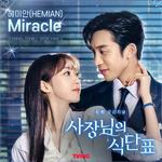 사장님의 식단표 OST Part 2专辑