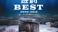 遊助 BEST 2009-2019 ~あの・・あっとゆー間だったんですケド。~ (History Edition)专辑