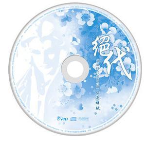 【英雄賦】CD4「絕代」-11 天羅子