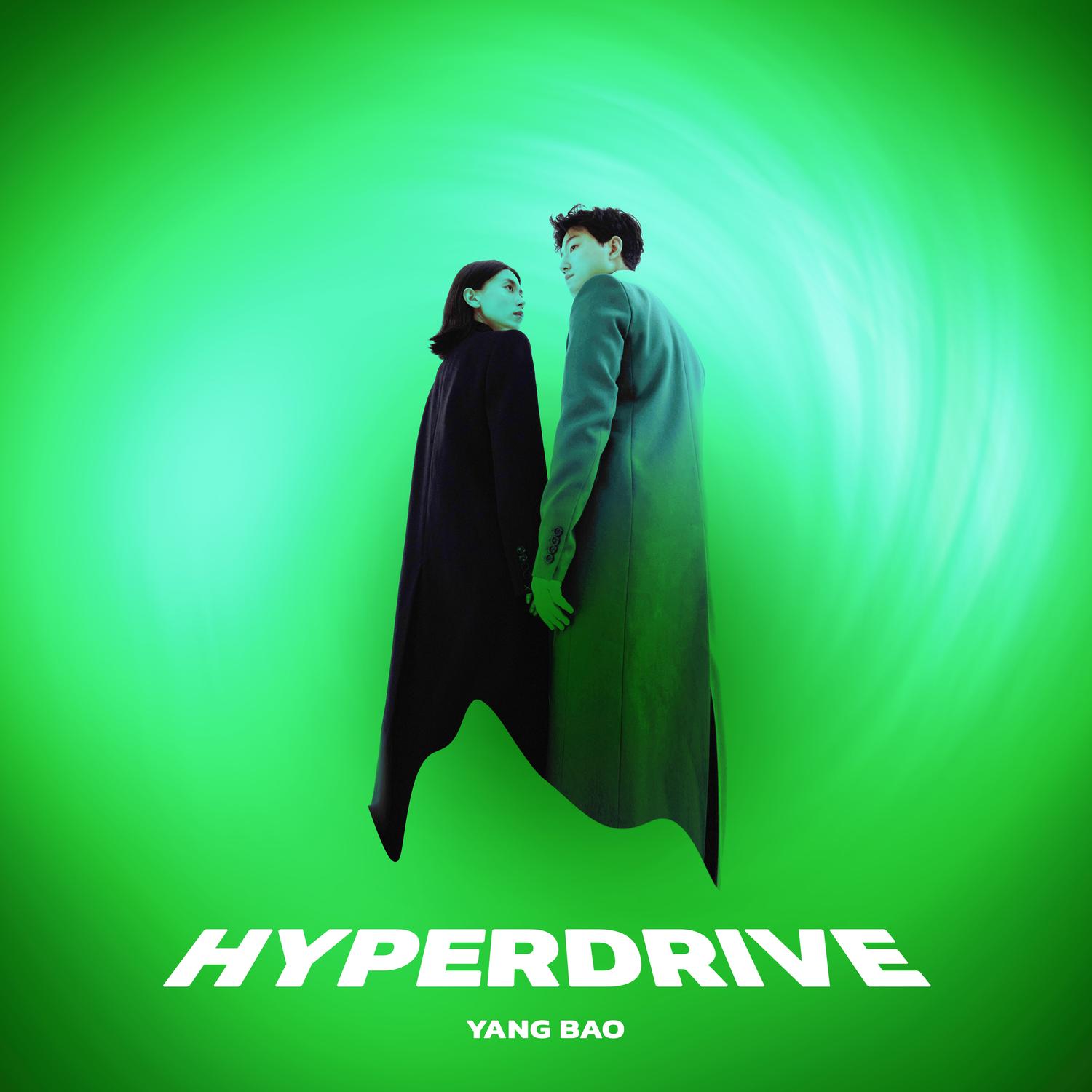 Hyperdrive 黑洞引擎