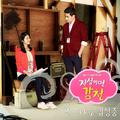 지성이면 감천 OST Part.4