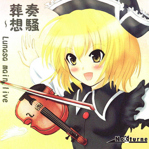 忧丽セレナーデ