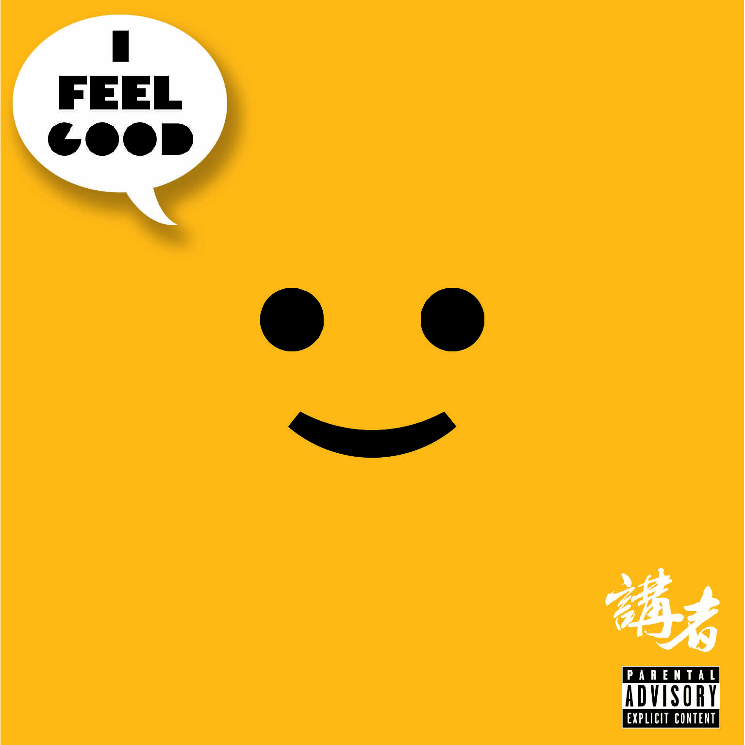 I FEEL GOOD专辑