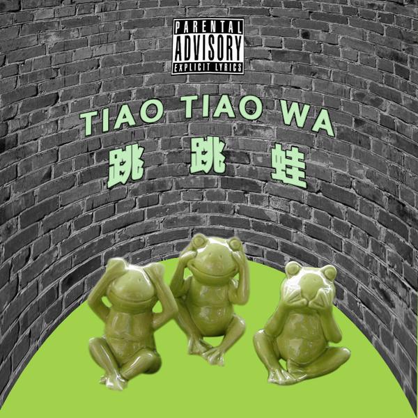 跳跳蛙 封面