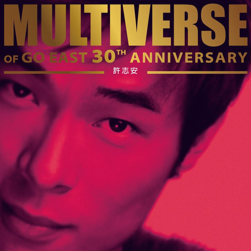 MULTIVERSE OF GO EAST 30TH ANNIVERSARY - 许志安