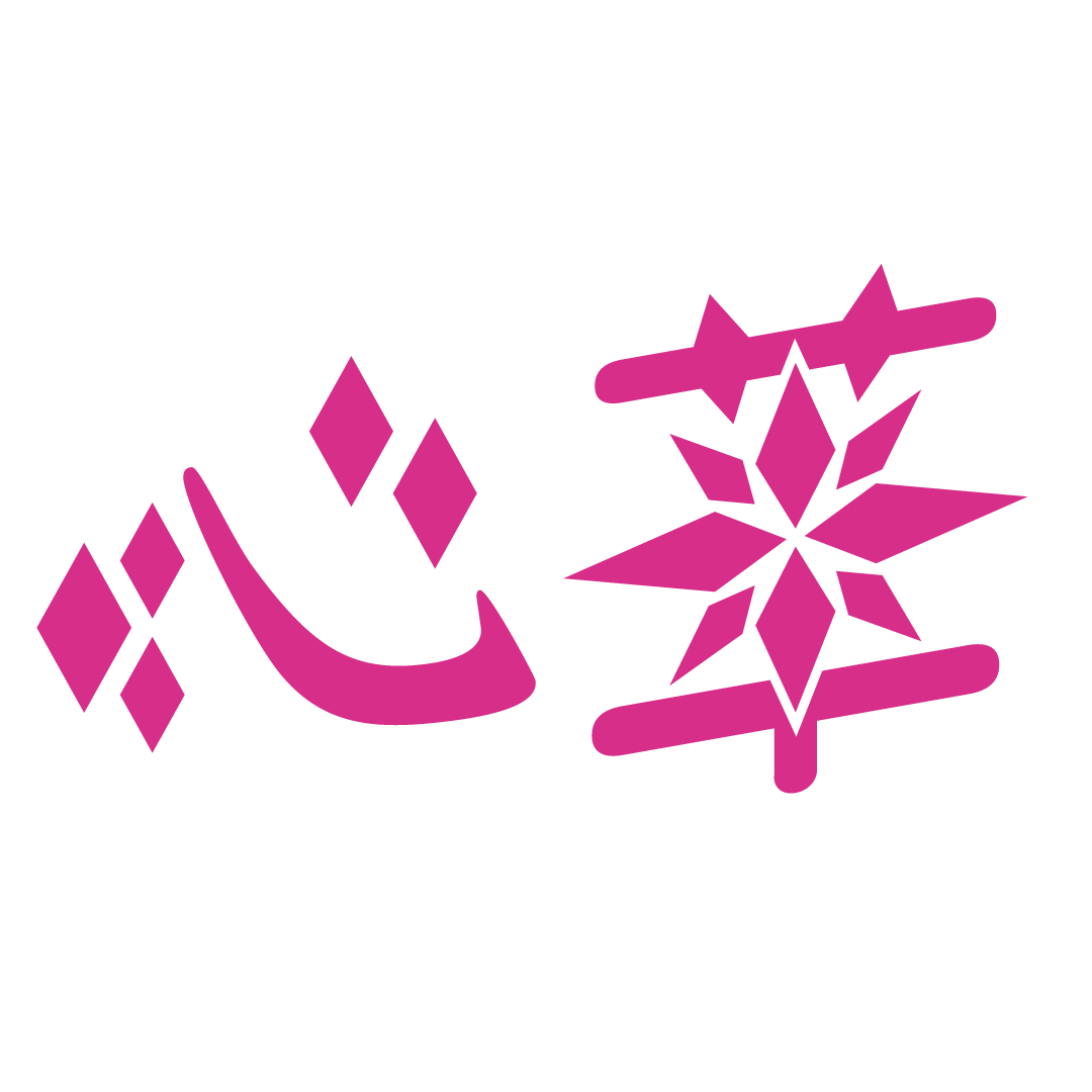 心华翻唱精选集