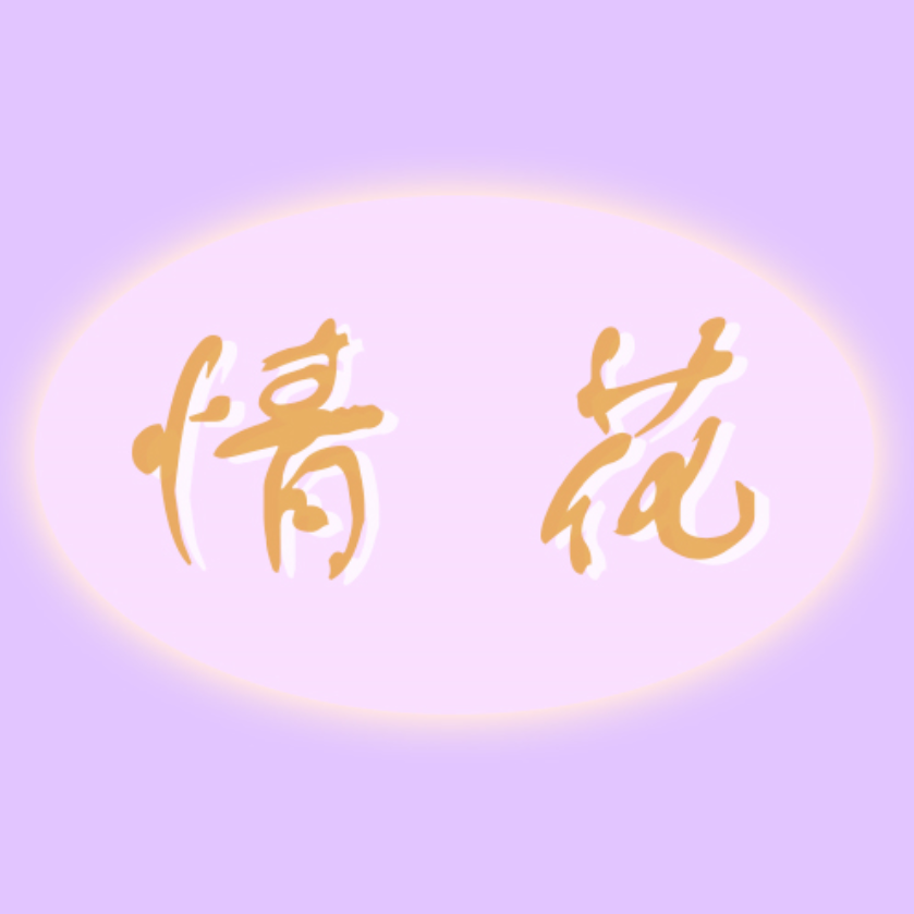 纪念本兮