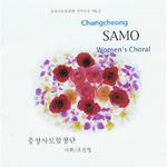 충청사모합창단 성가곡집 Vol.2专辑