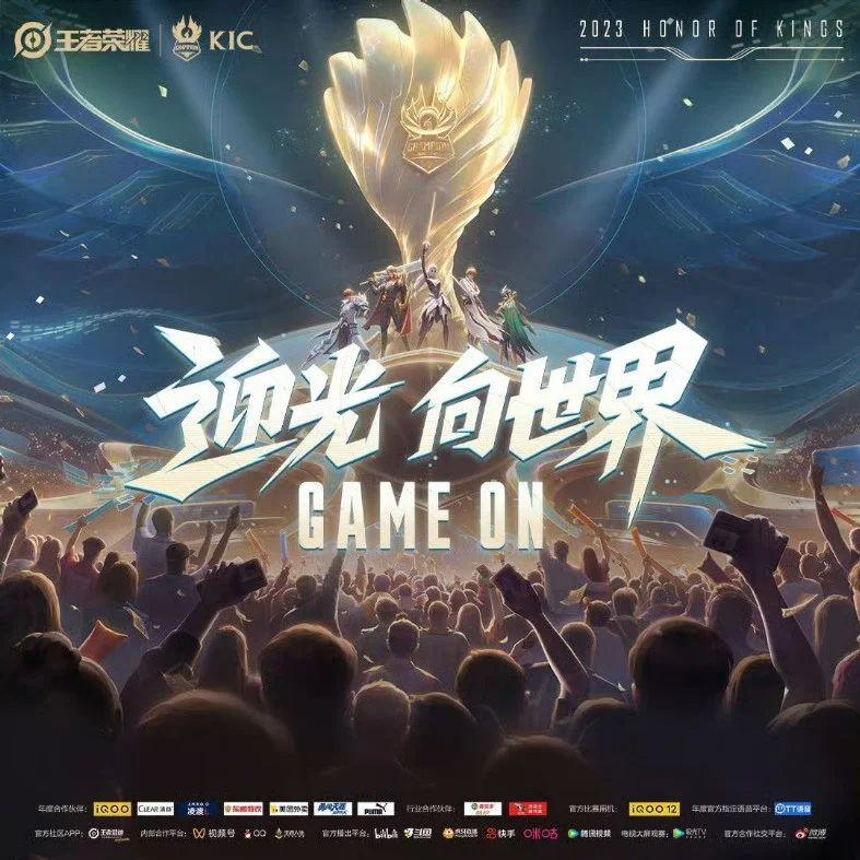 2023王者荣耀世冠BP环节纯音乐