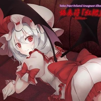 協奏符「紅裙」