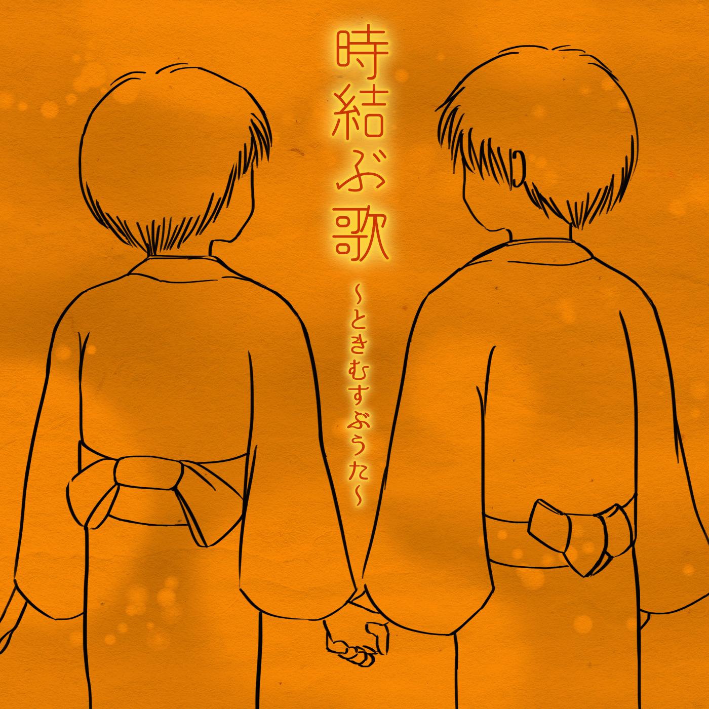 秋茜 (feat. KAITO)