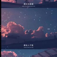 星空剪影（片段）（翻自 蓝心羽）