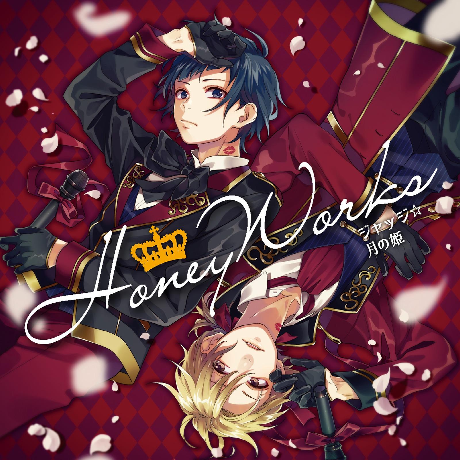 ジャッジ☆/月の姫