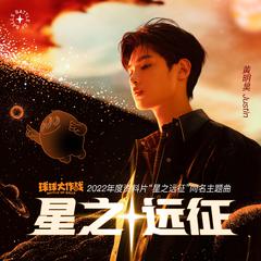 黄明昊 (Justin)《星之远征吉他谱》C调_旋律沁人心脾